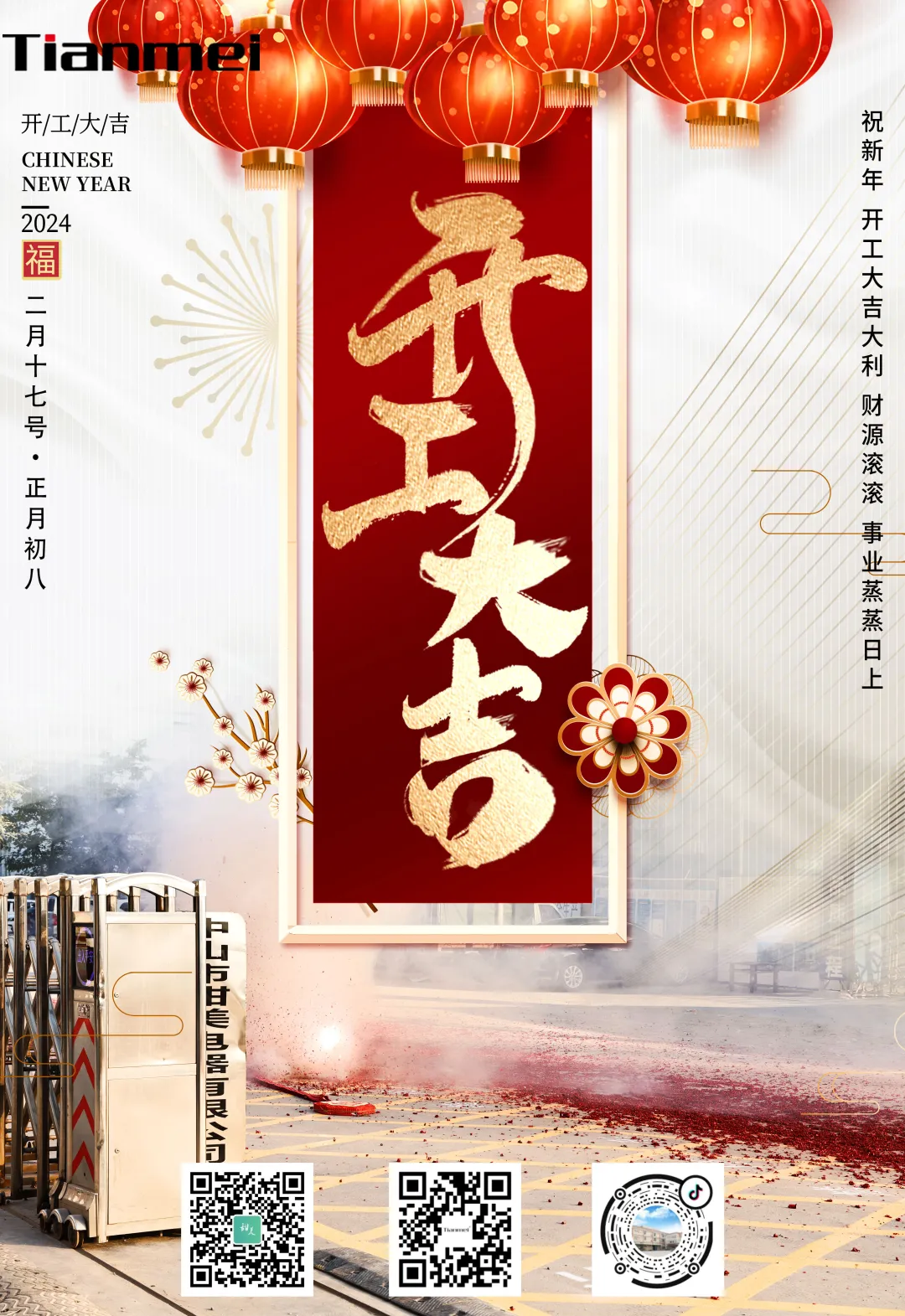 【甜美 ● 重磅】開工大吉！追夢(mèng)逐光新征程！